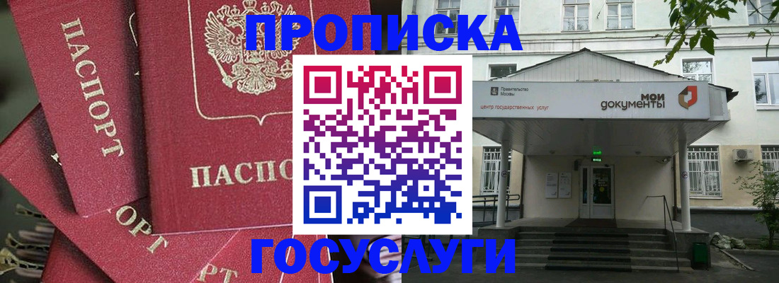 купить прописку в Карачаево-Черкесии